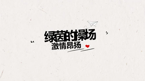 致青春毕业季大学毕业纪念册相册动态PPT