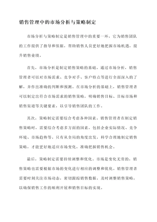 销售管理的感想