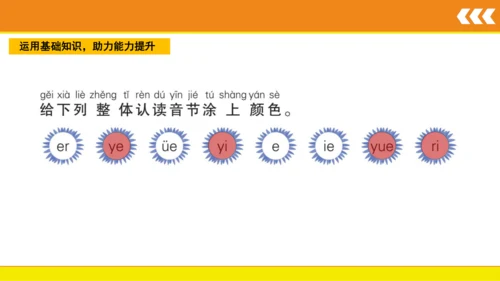 统编版语文一年级上册 汉语拼音 11 ie üe er  课件