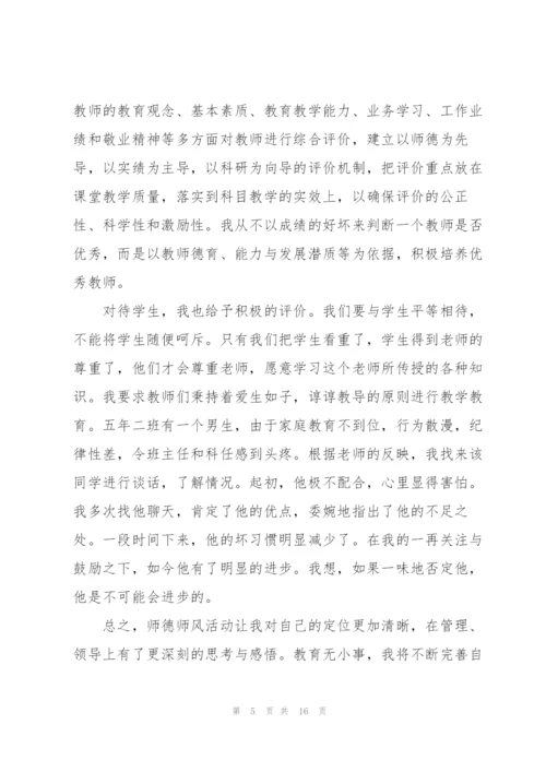 教师关于师德师风的学习心得.docx