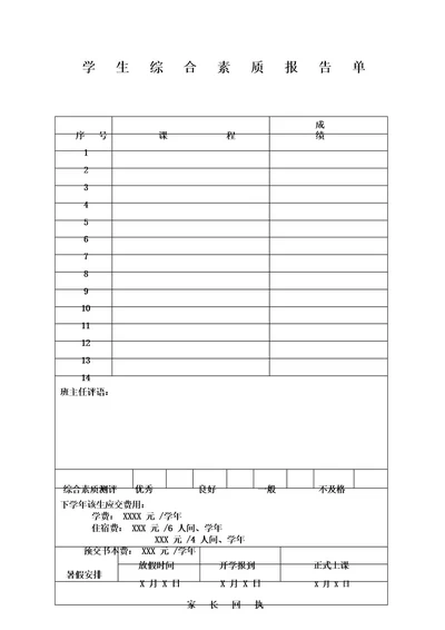 期末成绩单模板