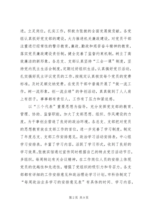 新形势下加强机关党建工作的建议与思考 (6).docx