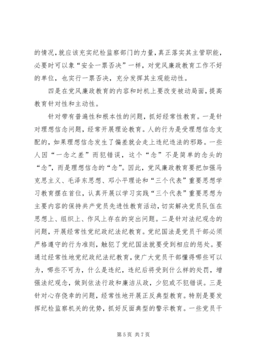 新形势下国有企业党风廉政教育的特点、难点和解决办法 (4).docx