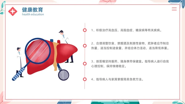 简约插画风急性心肌梗死病人的护理医疗健康护士培训PPT