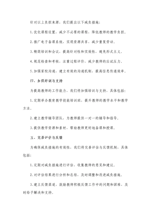 学校教师减负工作方案3篇.docx