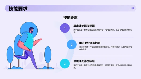 紫色插画风部门招新面试宣讲PPT