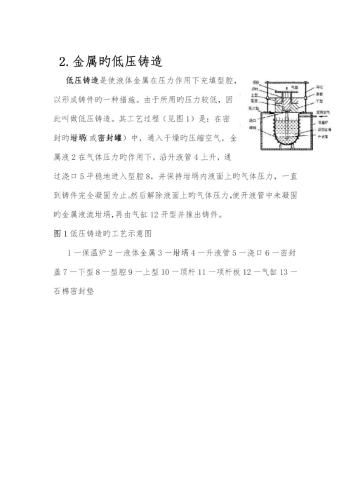 认识实习报告金属材料工程专业.docx