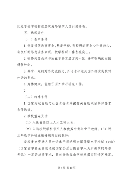 浙江财经学院国际化人才队伍培养计划.docx