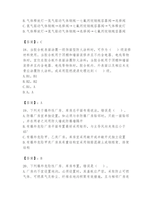 注册消防工程师之消防安全技术实务题库附完整答案【必刷】.docx