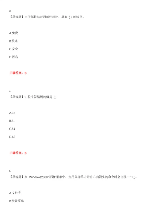 2023年职称计算机WindowsXP考试全真模拟易错、难点汇编第五期含答案试卷号：24