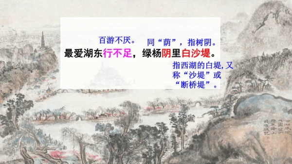 第13课《 唐诗五首》课件
