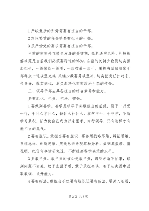 区委书记两学一做敢担当有作为党课材料讨论发言模板.docx