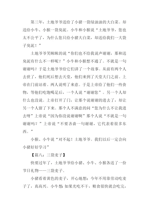 三袋麦子的作文.docx