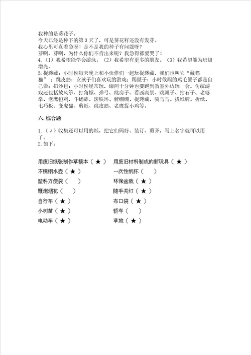 部编版二年级下册道德与法治期末考试试卷附答案实用