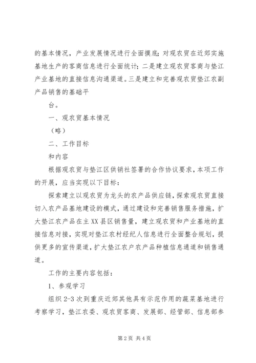 财政扶贫蔬菜产业示范基地建设实施方案(蔬菜) (2).docx