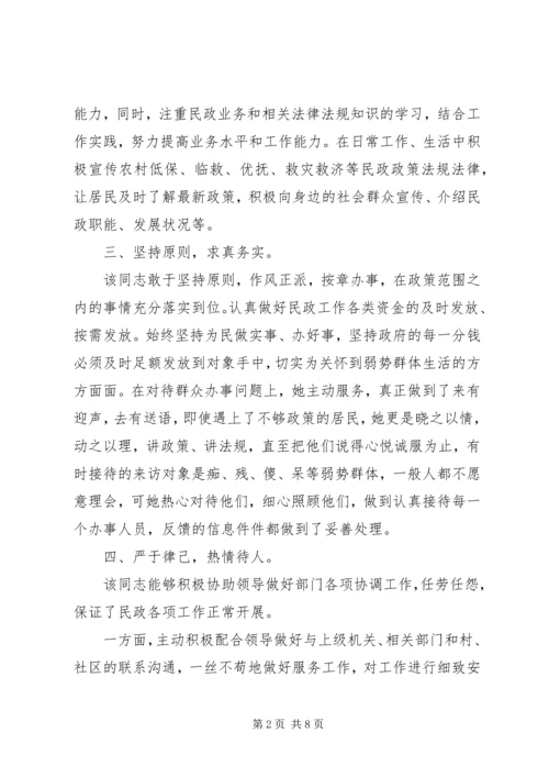 先进机关单位事迹材料三篇.docx