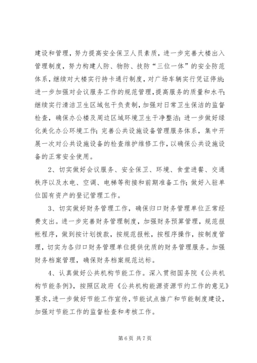 管理局中心学习组学习计划3篇.docx