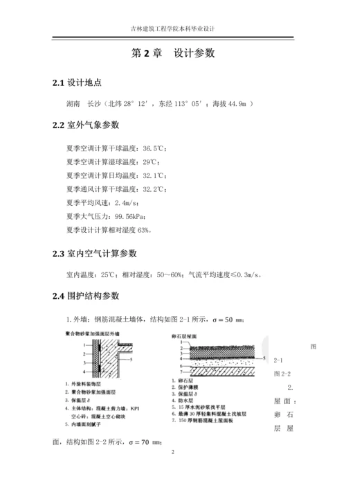 长沙市岳麓山医院毕业设计计算说明书.docx