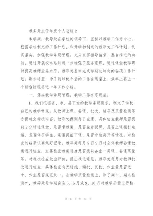 教务处主任年度个人总结5篇.docx