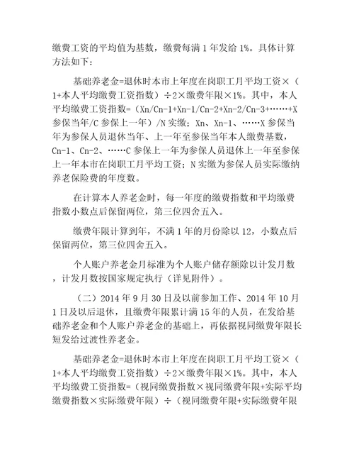 人社意见天津市人民政府关于推进我市机关事业单位工作人员养老保险制度改革的实施意见