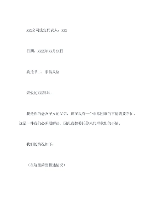 律师函发函委托书