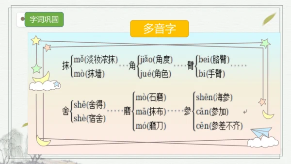 部编版语文三年级上册第六单元复习 课件