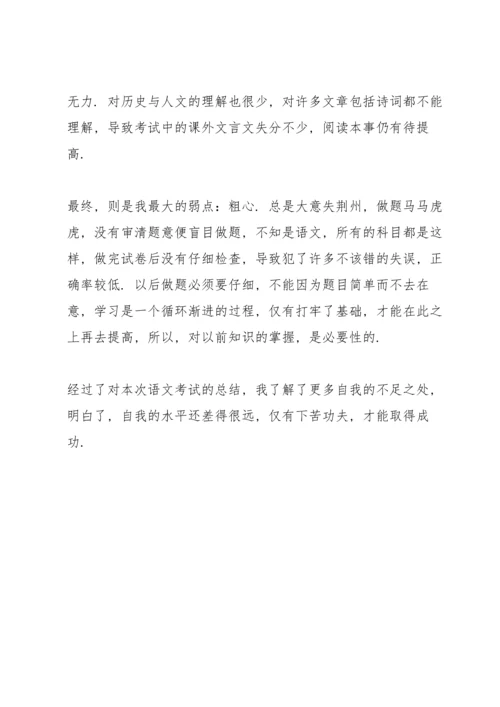 语文学科月考总结与反思.docx