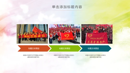 团委共青团社区青年志愿者PPT模板