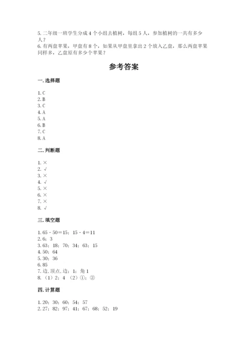 小学二年级上册数学期中测试卷【夺分金卷】.docx