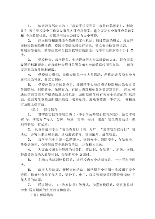 学校安全工作目标管理考核细则报告1