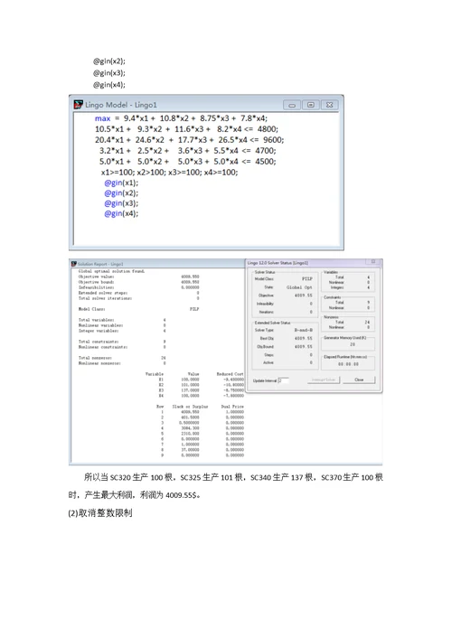 北京工业大学-数学建模3-线性规划