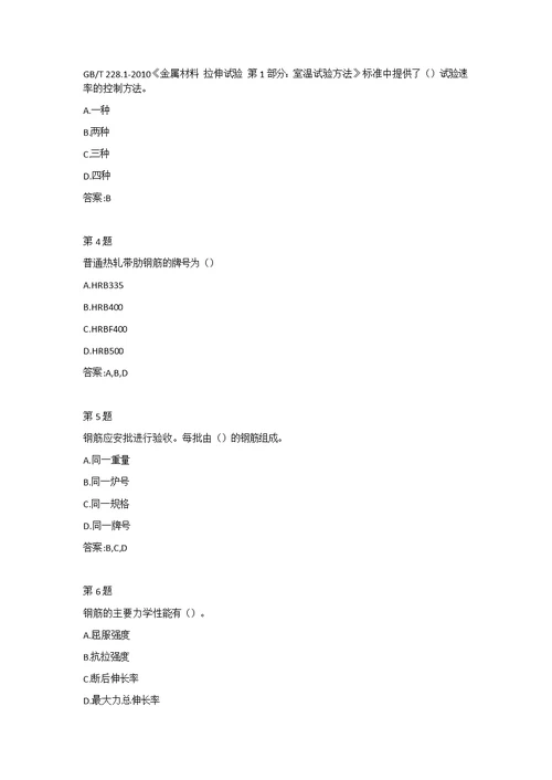 2018年全国公路水运工程试验检测人员题库