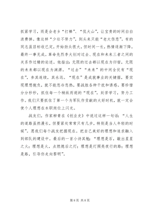 军人演讲稿两篇 (6).docx