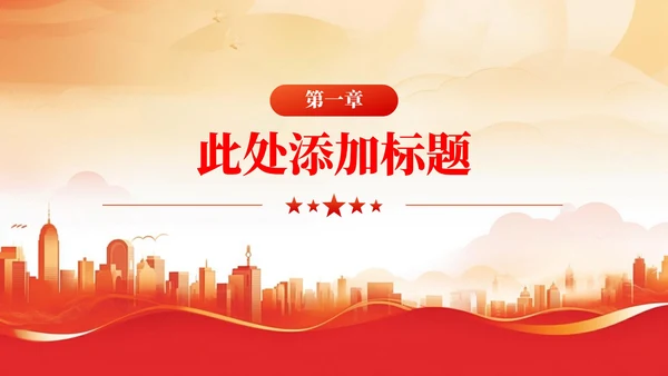 红色简约党政风二十大思想精神学习宣传PPT模板