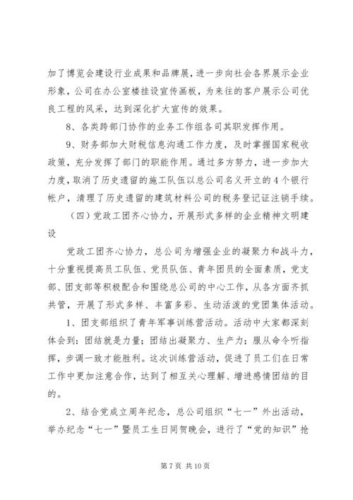 建筑企业年度工作计划范文.docx