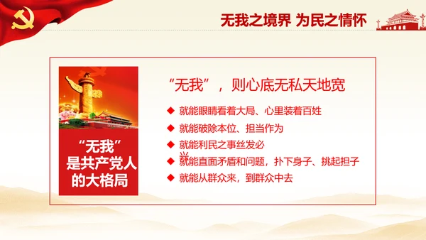 我将无我不负人民学习微党课PPT担当作为