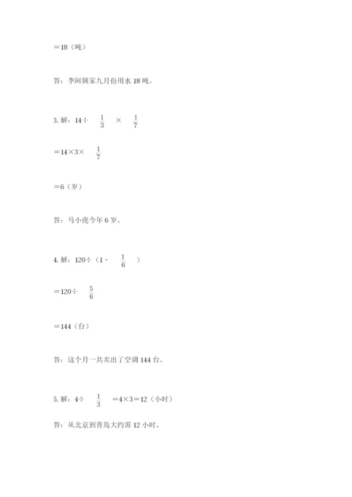 冀教版五年级下册数学第六单元 分数除法 测试卷附完整答案（必刷）.docx