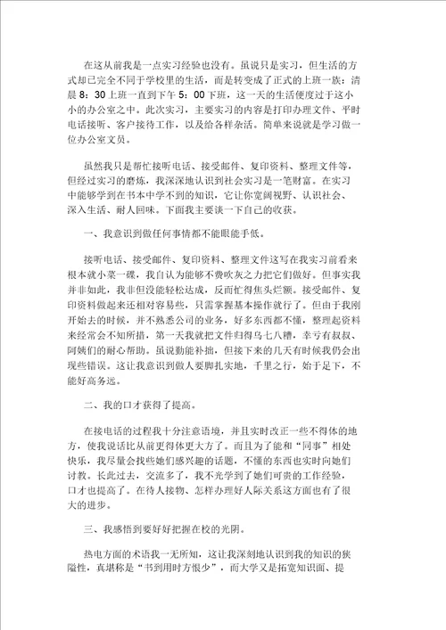 假期实习报告