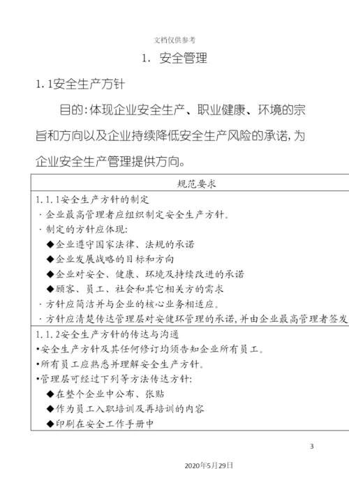 电网公司安全生产风险管理体系.docx