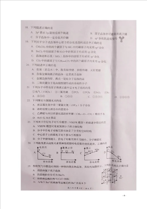 四川省自贡市20182019学年高二化学下学期期末考试试题扫描无