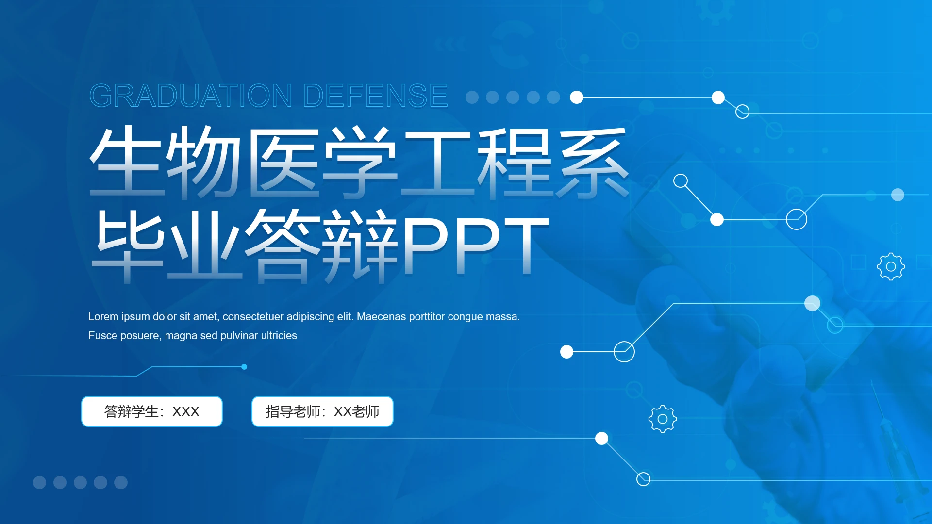 蓝色学术风左侧导航栏生物医学工程系毕业答辩PPT模板