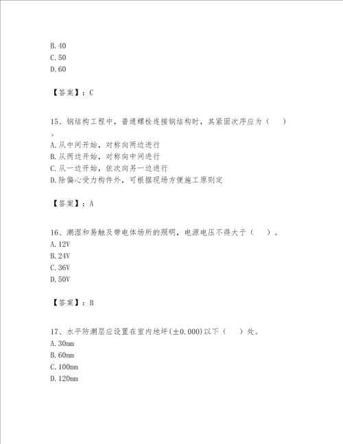 一级建造师之一建建筑工程实务题库含完整答案【各地真题】