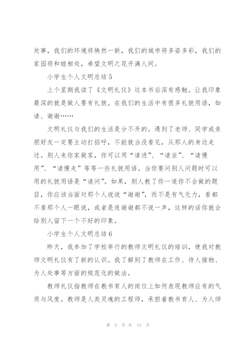 小学生个人文明总结范本10篇.docx