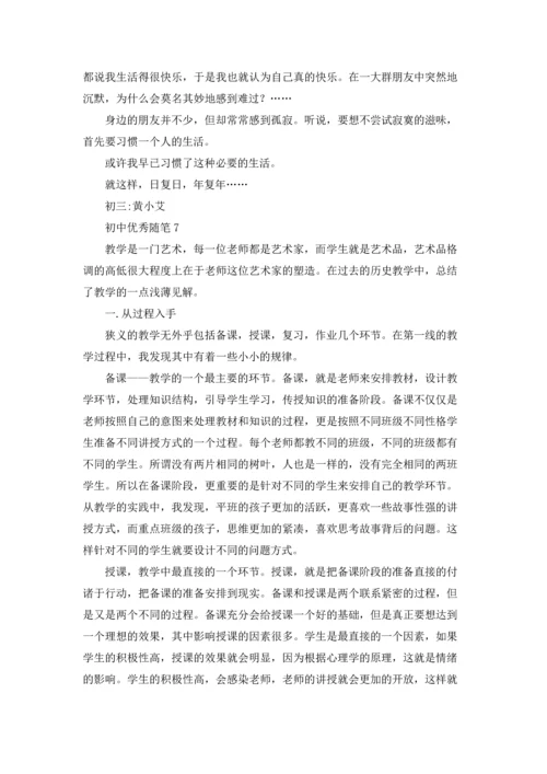 初中优秀随笔(15篇).docx