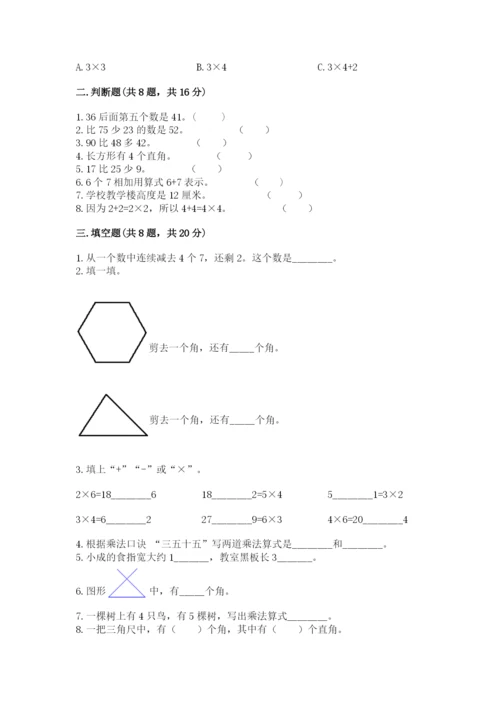 小学数学试卷二年级上册期中测试卷【突破训练】.docx