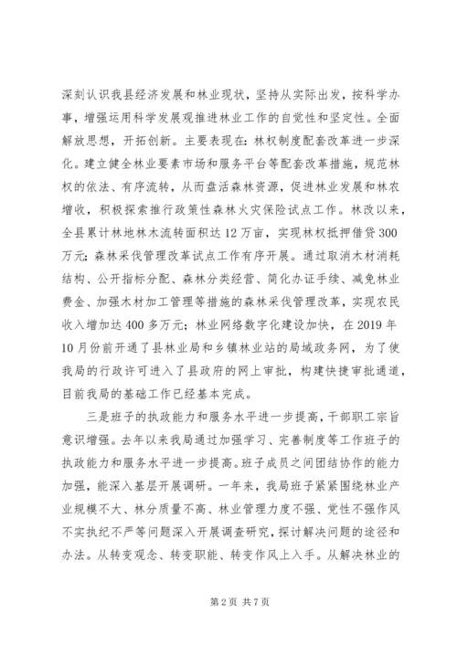 县林业局领导班子专题民主生活会发言 (3).docx