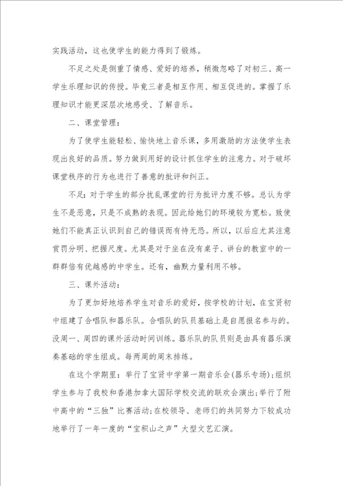 2021年小学音乐老师个人工作总结汇总