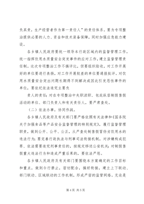 饮用水质量安全专治行动方案.docx