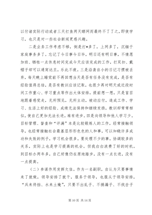 党员领导干部党性分析材料【某年党员干部个人党性分析材料】.docx