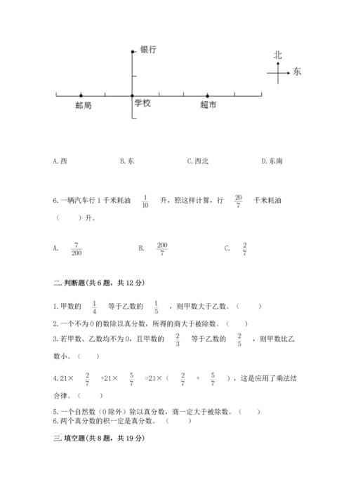 人教版六年级上册数学期中测试卷带答案（夺分金卷）.docx